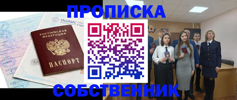 прописка законно в Питкяранте